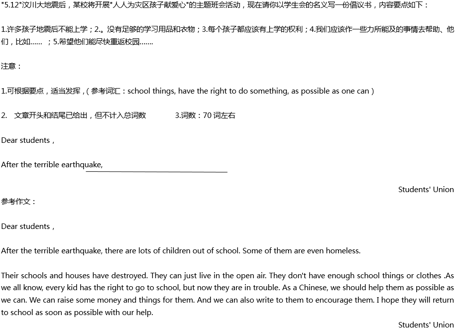 2020年中考英語(yǔ)滿(mǎn)分作文預(yù)測(cè)范文：倡議書(shū)