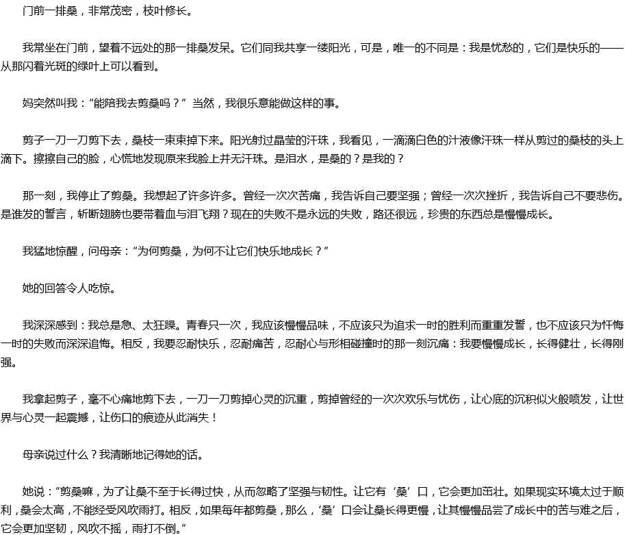 2020年中考滿分作文預(yù)測范文：?？?，傷口