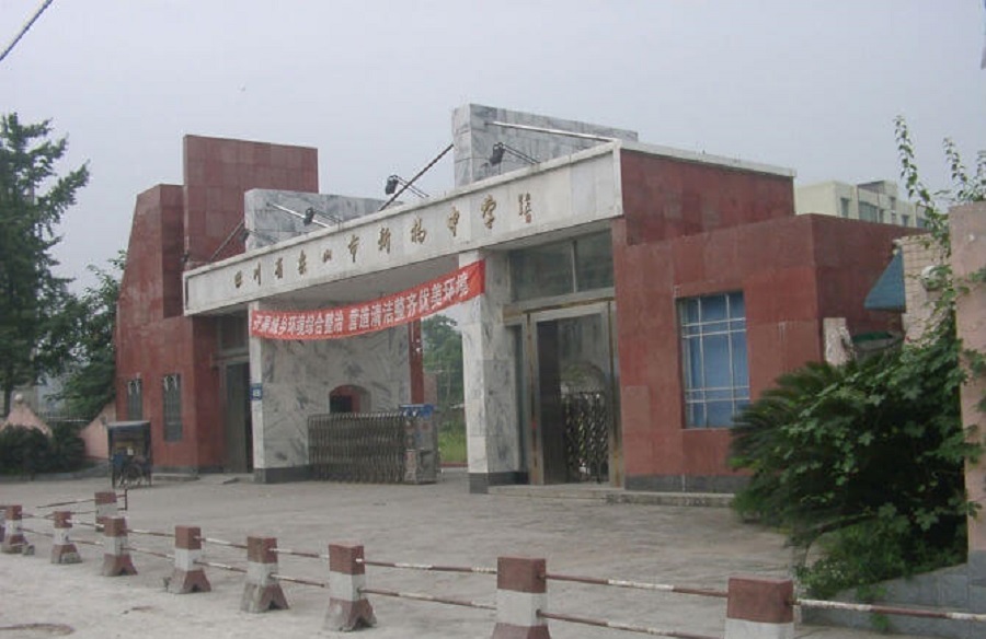 樂山新橋中學(xué)這所學(xué)校怎么樣？