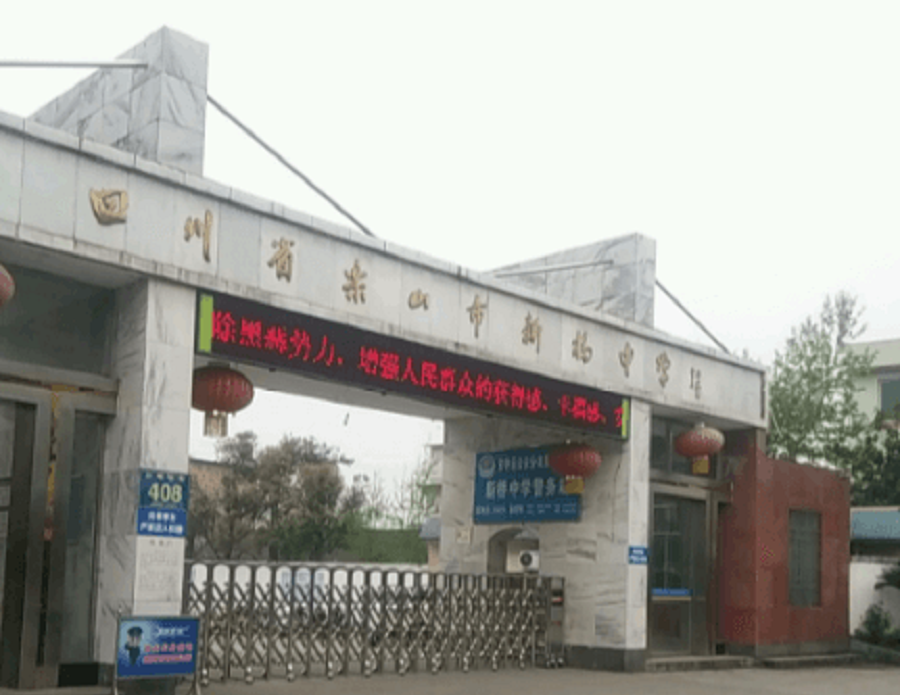 樂山新橋中學2020年中考錄取分數(shù)線是多少？