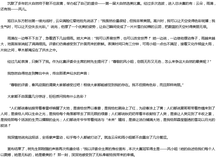 2020年中考滿(mǎn)分作文參考范文：我美麗，因?yàn)槲覠o(wú)私