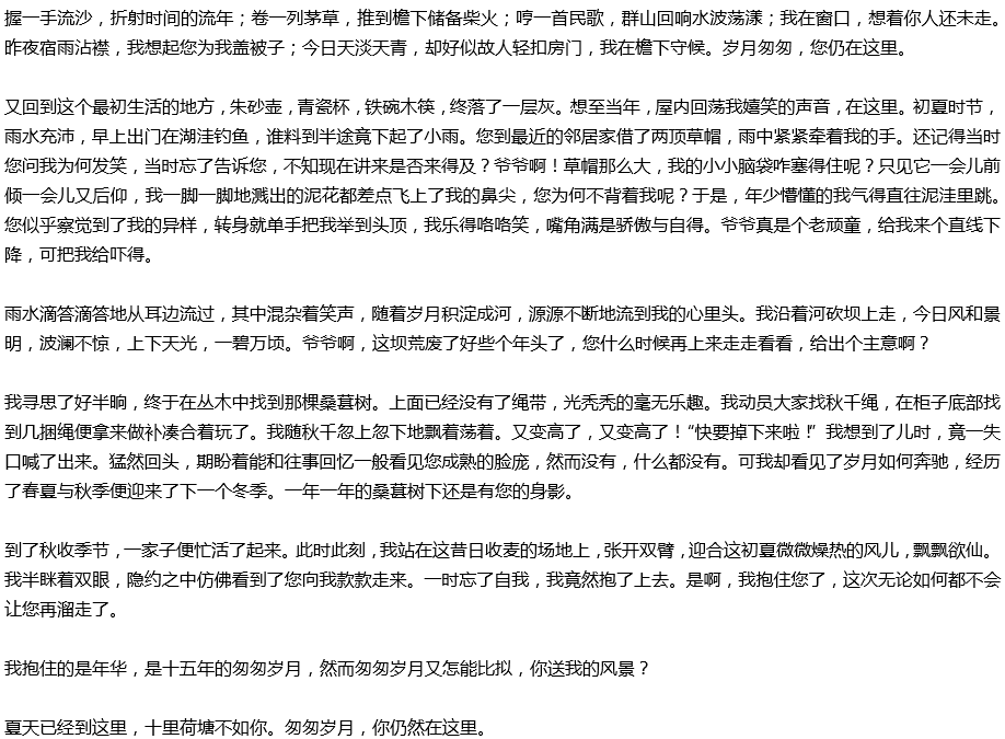 2020年中考滿分作文參考范文：匆匆歲月，你仍在這里