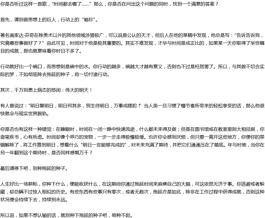 2020年中考滿分作文議論文預測范文：拖延的種子，種不起