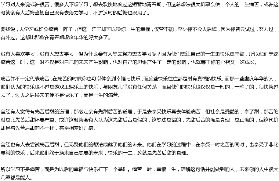 2020年中考滿分作文議論文預(yù)測(cè)范文：痛苦一時(shí)，幸福一生