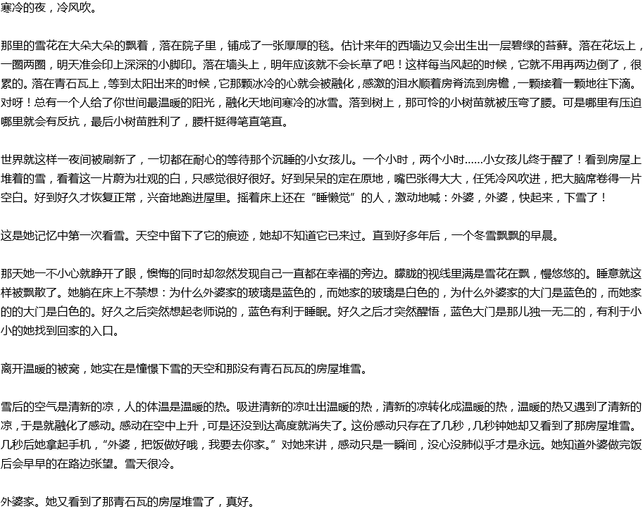 2020年中考滿分作文寫景預(yù)測范文：又見房屋堆雪，真好
