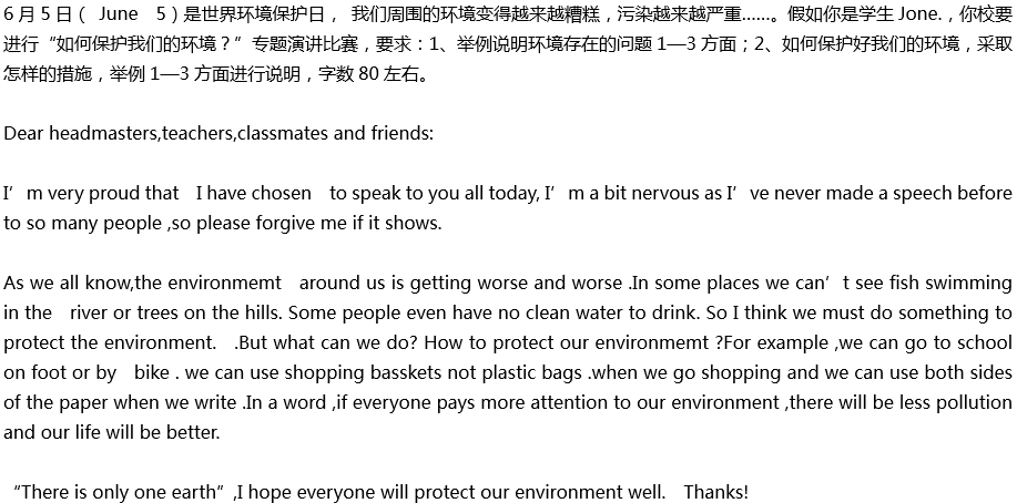 2020年中考英語滿分作文預(yù)測(cè)范文：如何保護(hù)我們的環(huán)境？