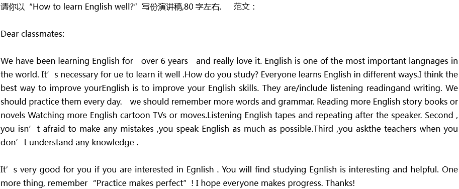 2020年中考英語滿分作文預(yù)測(cè)范文：How to learn English well?