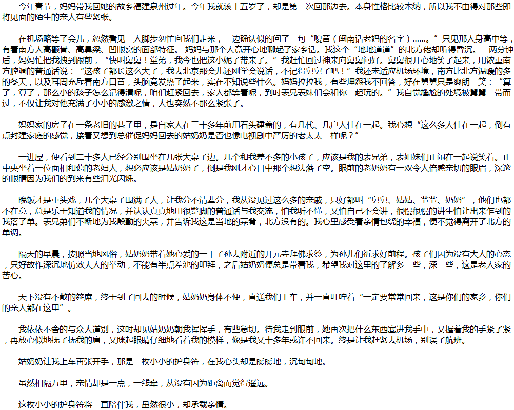 2020年中考滿分作文說明文參考范文：小，牽親情