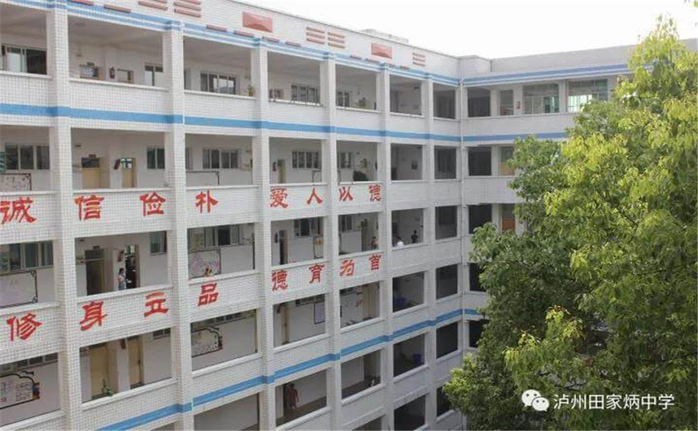 瀘州市田家炳中學(xué)環(huán)境怎么樣？