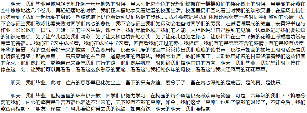 2020年中考滿分作文說明文參考范文：明天，我們畢業(yè)