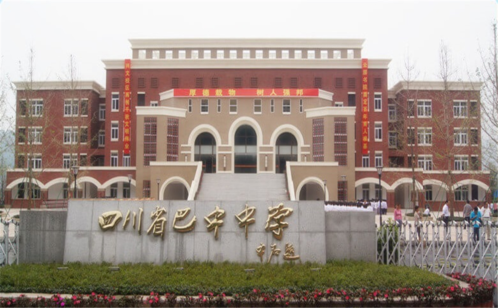 巴中中學學校環(huán)境怎么樣？