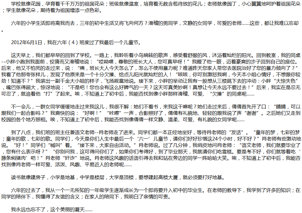 2020年中考滿分作文說(shuō)明文參考范文：忘不了，這個(gè)夏天