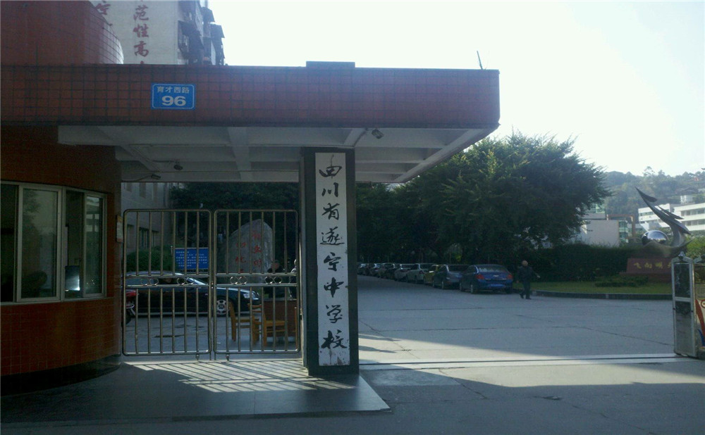 遂寧中學2020年的招生計劃公布了嗎？