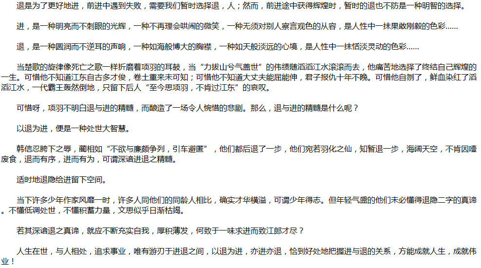 2020年中考滿分作文說明文參考范文：亦退亦進