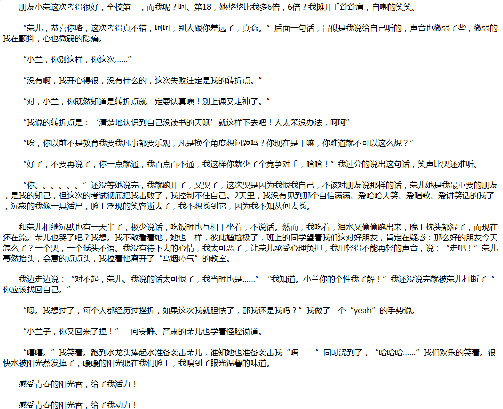 2020年中考滿分作文說(shuō)明文參考范文：青春、陽(yáng)光的味道