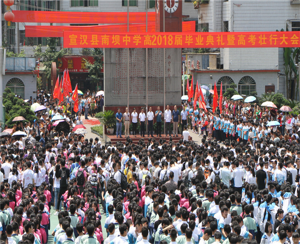 宣漢縣南壩中學(xué)學(xué)校詳細(xì)地址在什么地方？