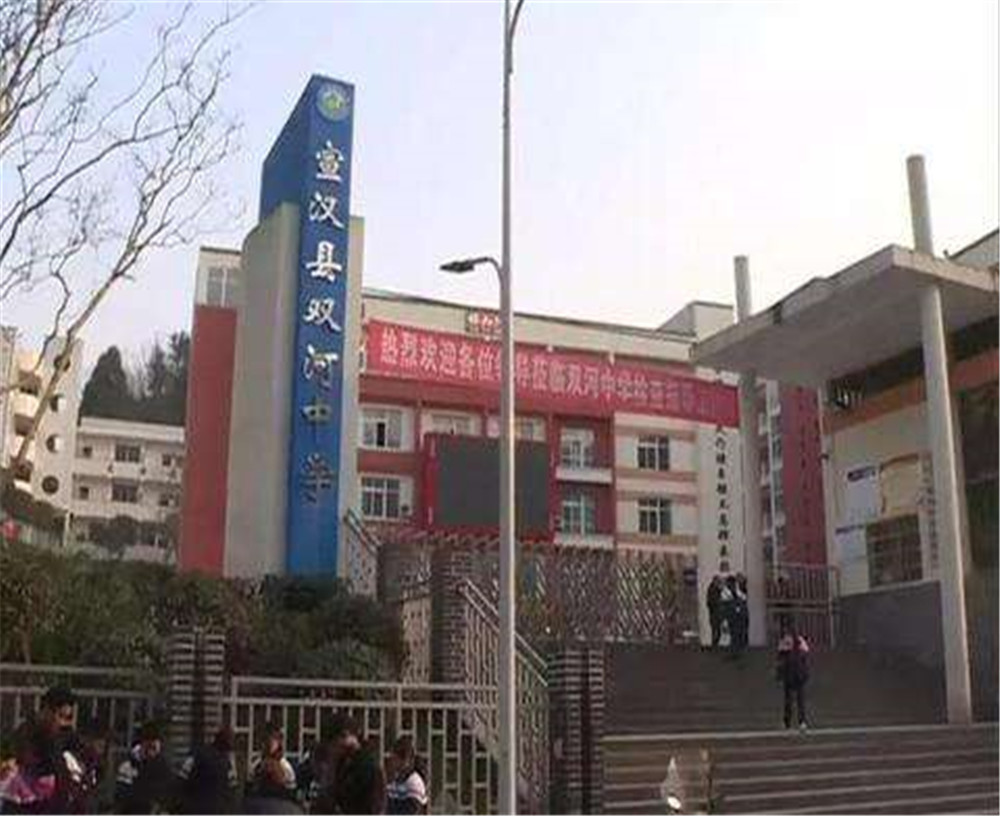 宣漢縣雙河中學(xué)學(xué)校詳細(xì)地址在什么地方？