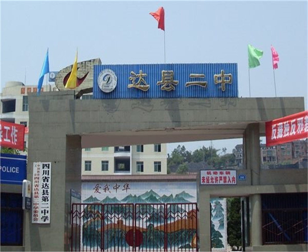 達(dá)川區(qū)第二中學(xué)2020年的錄取分?jǐn)?shù)是多少？