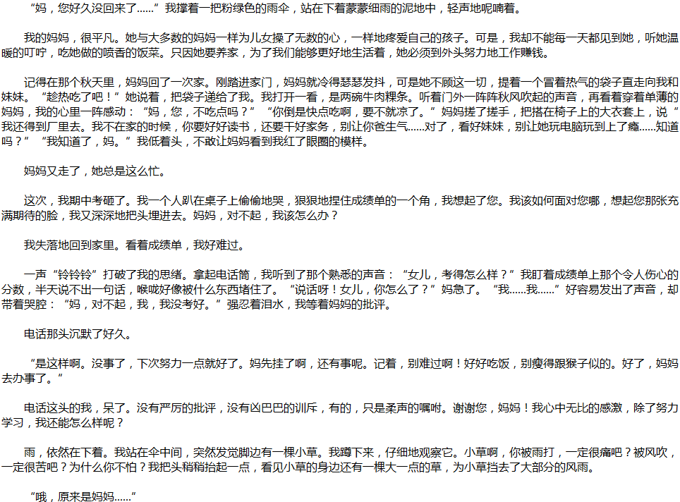 2020年中考滿(mǎn)分作文說(shuō)明文參考范文：想起我的媽媽