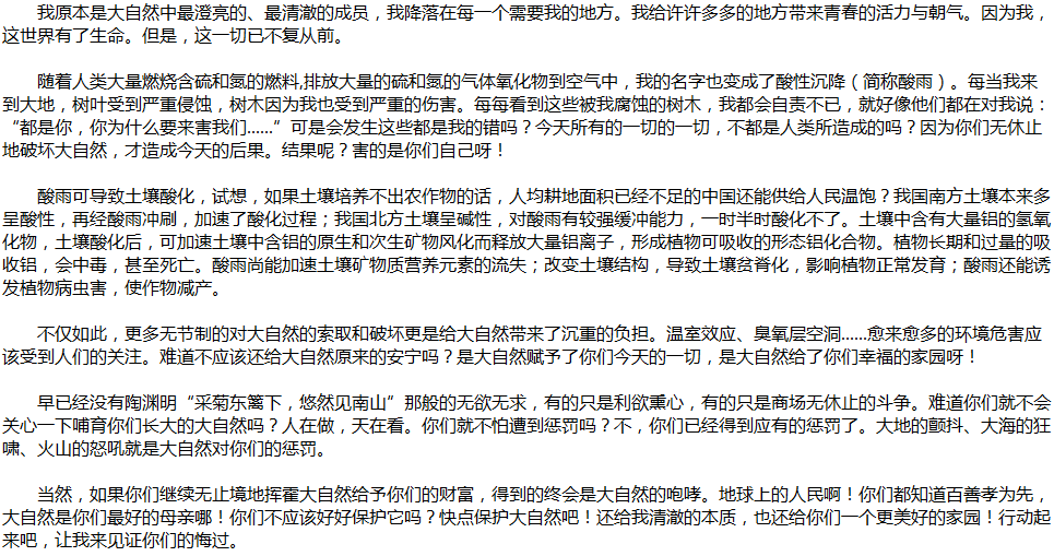 2020年中考滿(mǎn)分作文說(shuō)明文參考范文：大自然的哭述