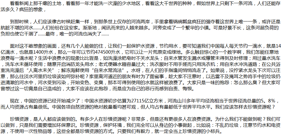 2020年中考滿分作文說明文參考范文：水，我們的生命