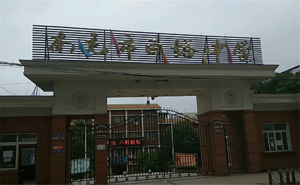 南充市白塔中學(xué)學(xué)校環(huán)境怎么樣？