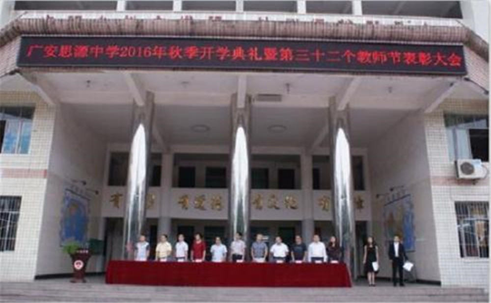 廣安思源中學(xué)的詳細地址在什么地方？