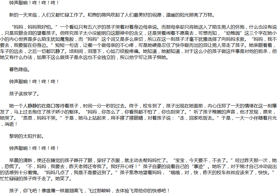 2020年中考滿分作文說明文參考范文：孩子，你飛吧！