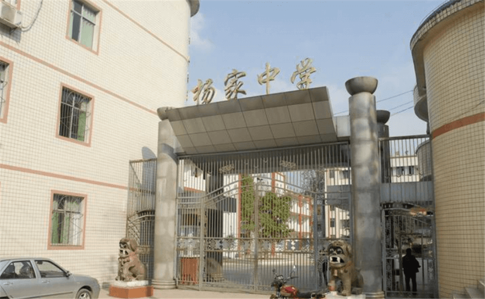 蓬安縣楊家中學(xué)學(xué)校詳細(xì)地址在什么地方？