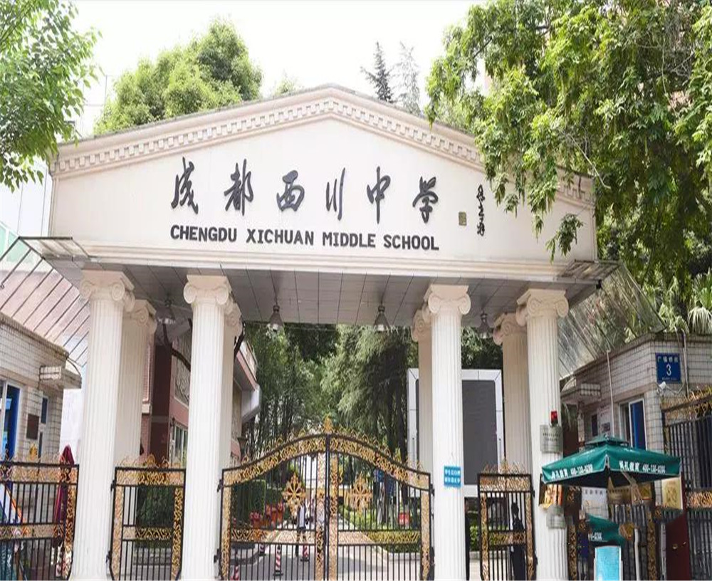 成都西川中學(xué)2020年招生計劃公布了嗎？