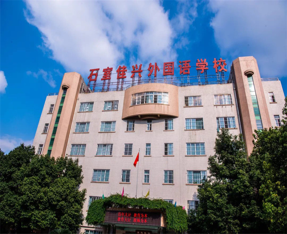 成都石室佳興外國(guó)語學(xué)校的升學(xué)率