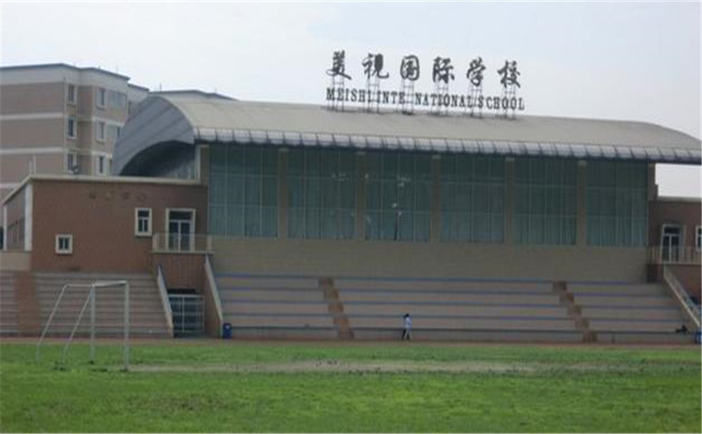 成都美視國際學(xué)校每年的學(xué)費是多少？