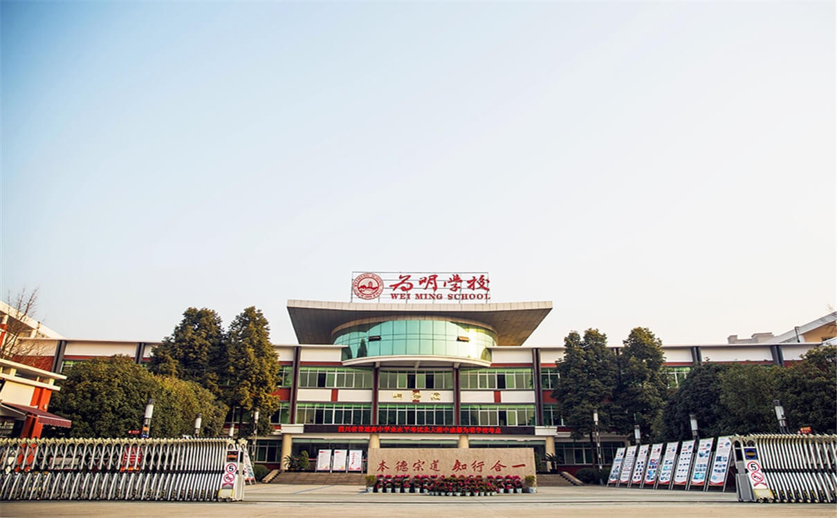 北大附中成都為明學(xué)校育才的升學(xué)率是多少？