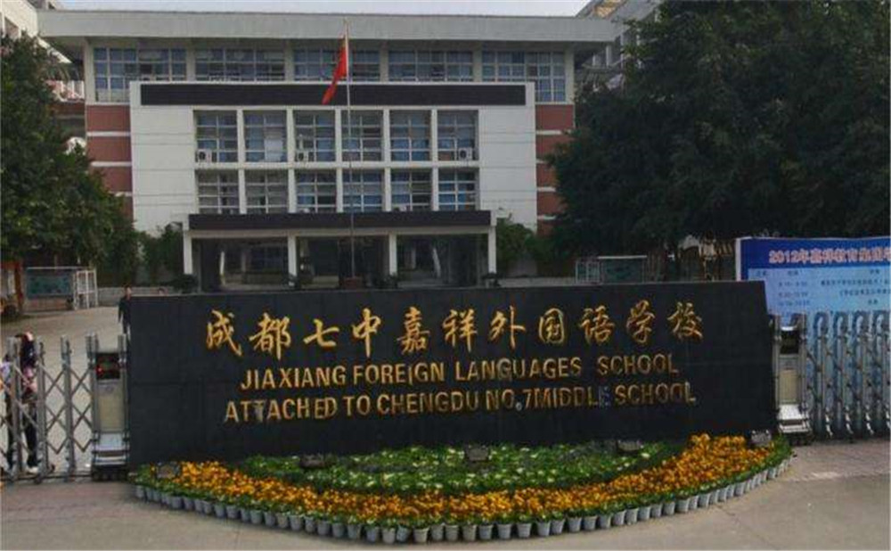 成都七中嘉祥外國語學校去年的錄取分數(shù)線是多少？