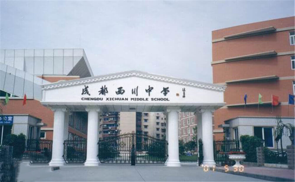 成都西川中學(xué)的去年錄取分?jǐn)?shù)線(xiàn)是多少分？