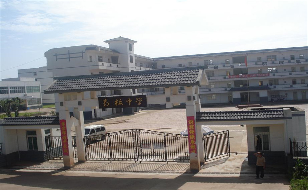 高板中學(xué)的高考升學(xué)率高不高？