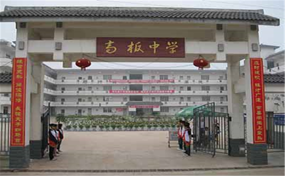 高板中學2020年招生計劃是多少？