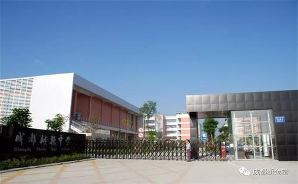成都樹德中學2020年招生標準是多少？