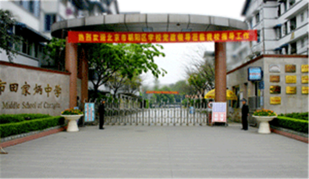 成都市田家炳中學(xué)的住宿怎么樣？