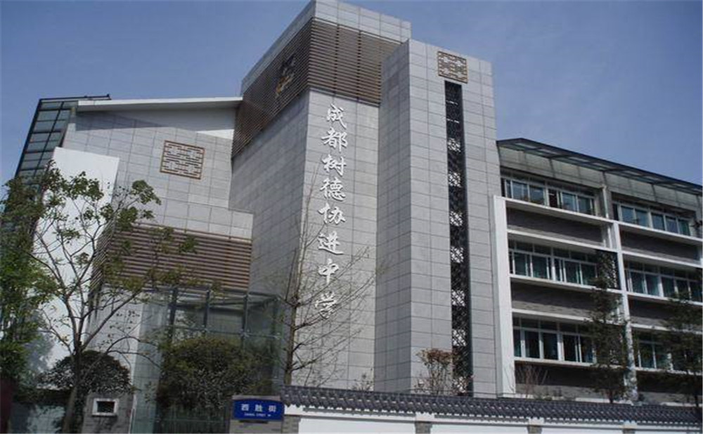 成都樹德協(xié)進(jìn)中學(xué)2020年招生標(biāo)準(zhǔn)是什么？