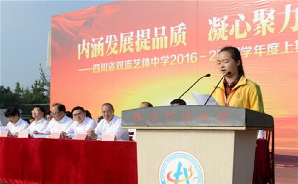 成都雙流藝體中學(xué)的老師怎么樣？