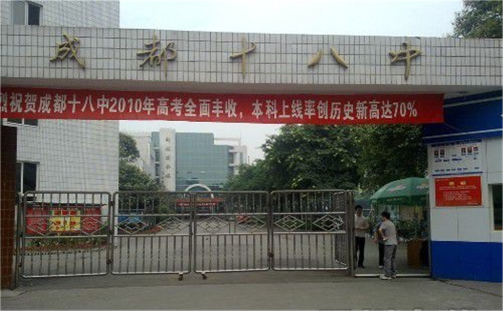 成都十八中的高中住宿怎么樣？