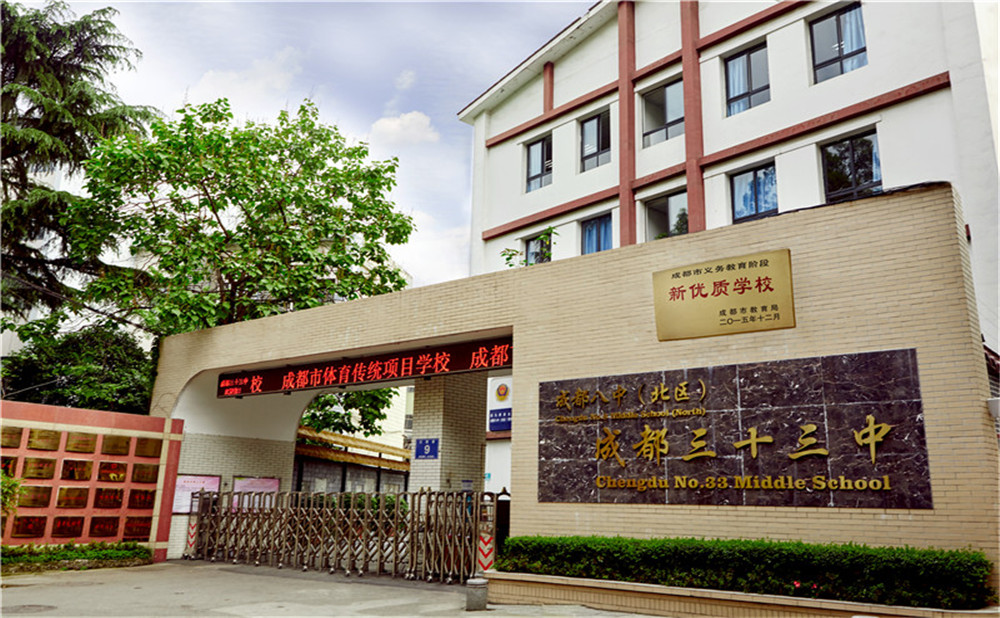 成都市第三十三中學(xué)2020年的招生標準是什么？