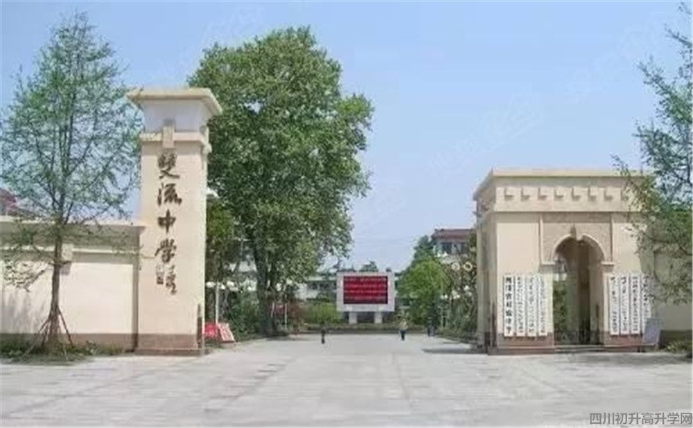 2020年雙流中學(xué)計(jì)劃招多少人？