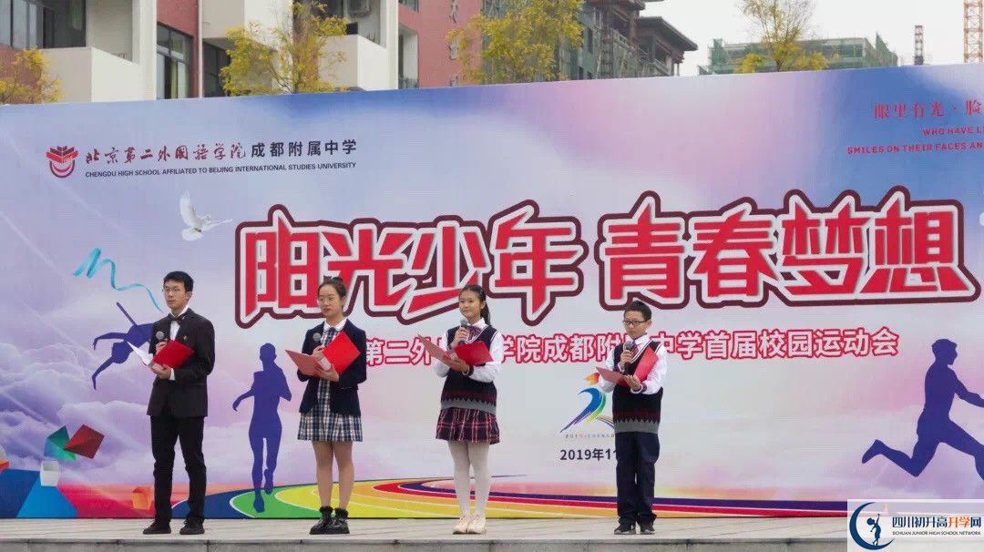 北京第二外國(guó)語(yǔ)學(xué)院成都附屬中學(xué)實(shí)驗(yàn)班怎么樣？