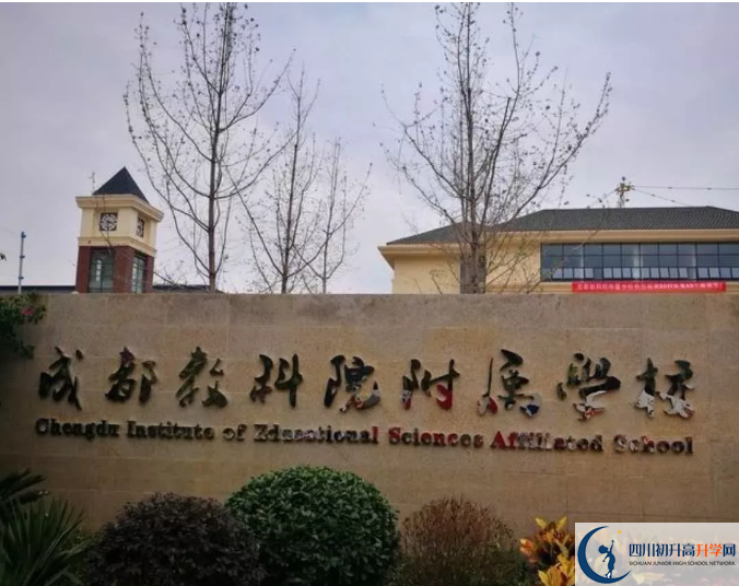 成都教科院附屬學(xué)校高中本部的錄取分?jǐn)?shù)是多少？