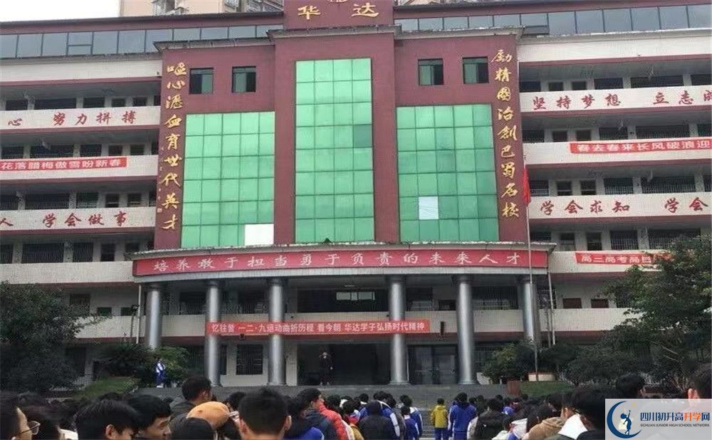 2020年仁壽華達(dá)高中報(bào)名條件是什么？