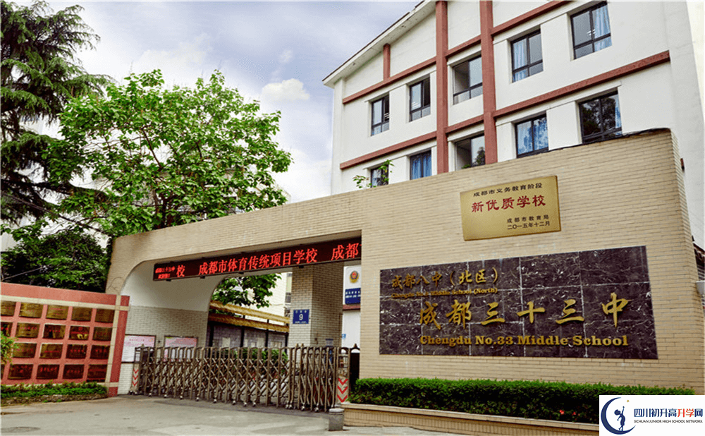 成都市第三十三中學(xué)的實驗班怎么樣？