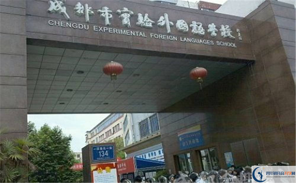 2020成都實驗外國語學(xué)校的升學(xué)率有多少？
