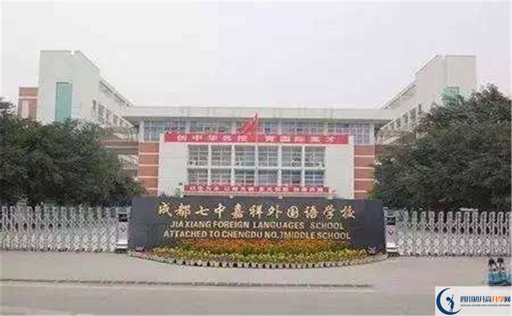 成都七中嘉祥外國語學(xué)校的升學(xué)率是多少？
